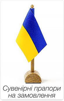 Cувенірні автопрапори на замовлення із будь-яким логотипом