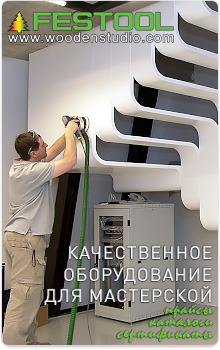 Festool - качественное оборудование для мастерской из Германии